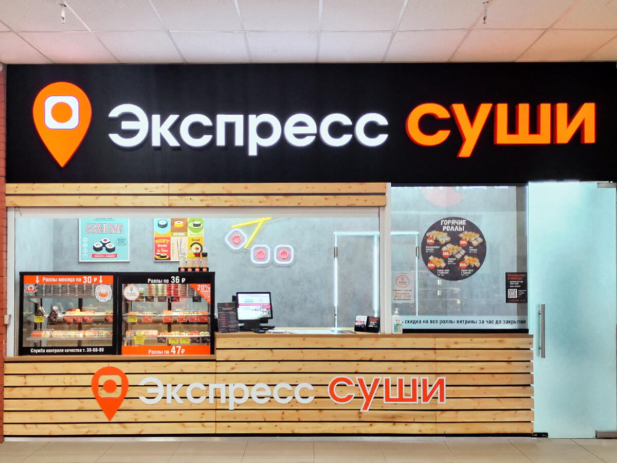 Экспрес суши: ТК «АТ-Маркет», ул. Дианова, 14