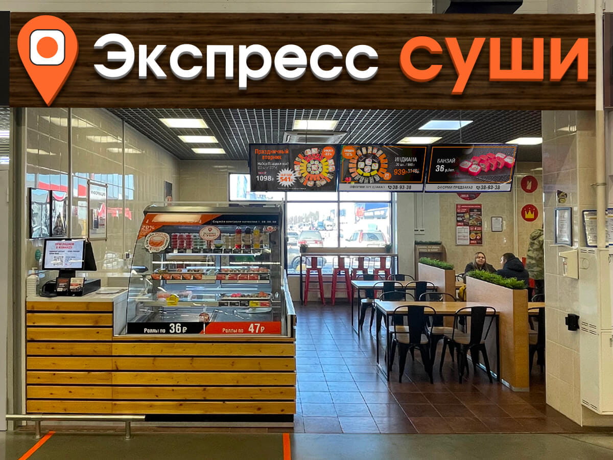 Экспрес суши: Гипермаркет «Лента», ул. 10 лет Октября, 190, к. 2