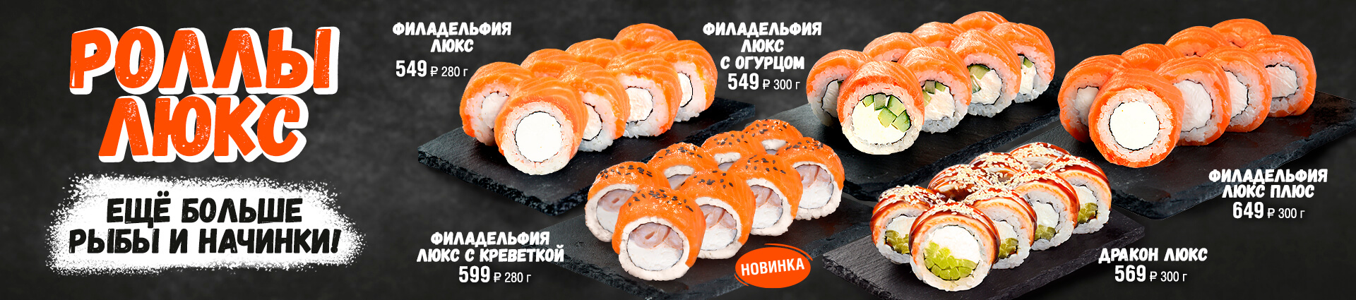 Роллы Люкс – Экспресс суши