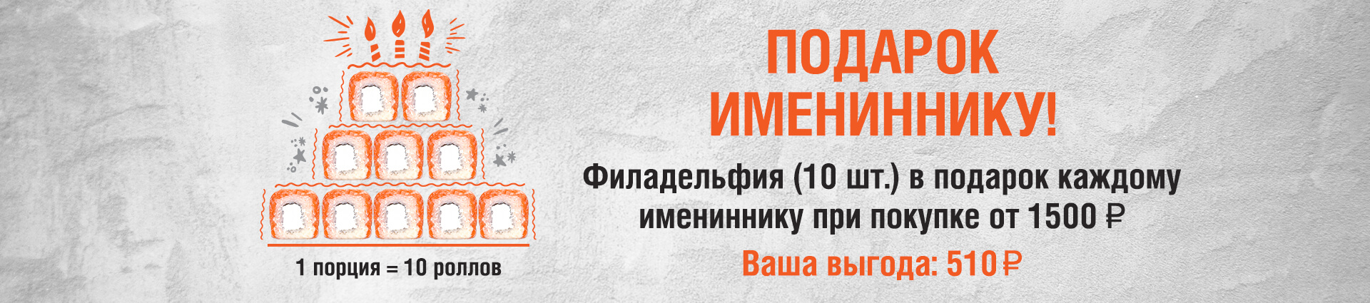 Филадельфия в подарок – Экспресс суши