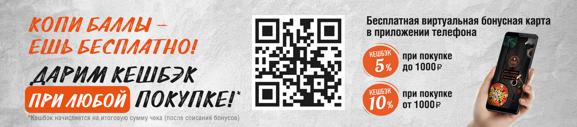 Копи баллы в приложении – Экспресс суши