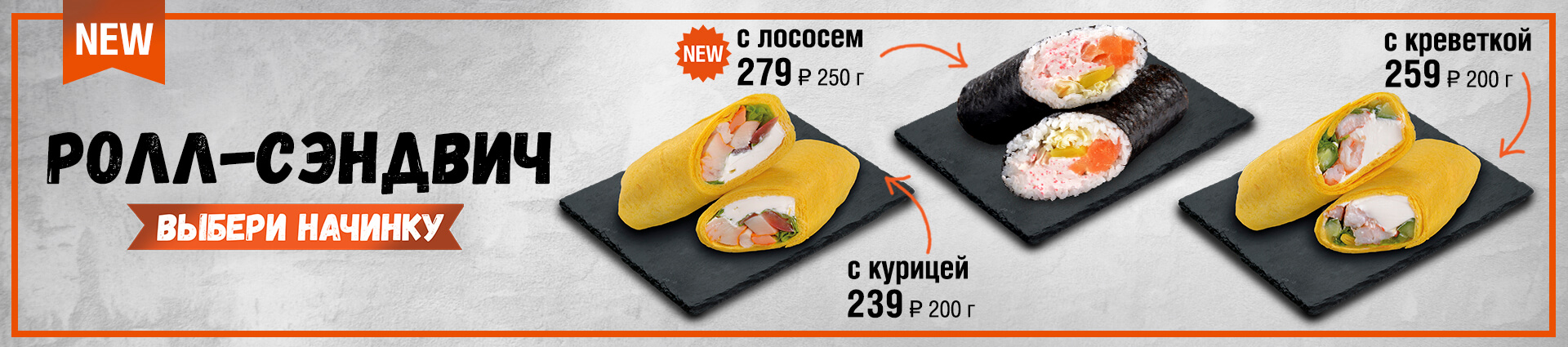 Ролл-сэндвич – Экспресс суши